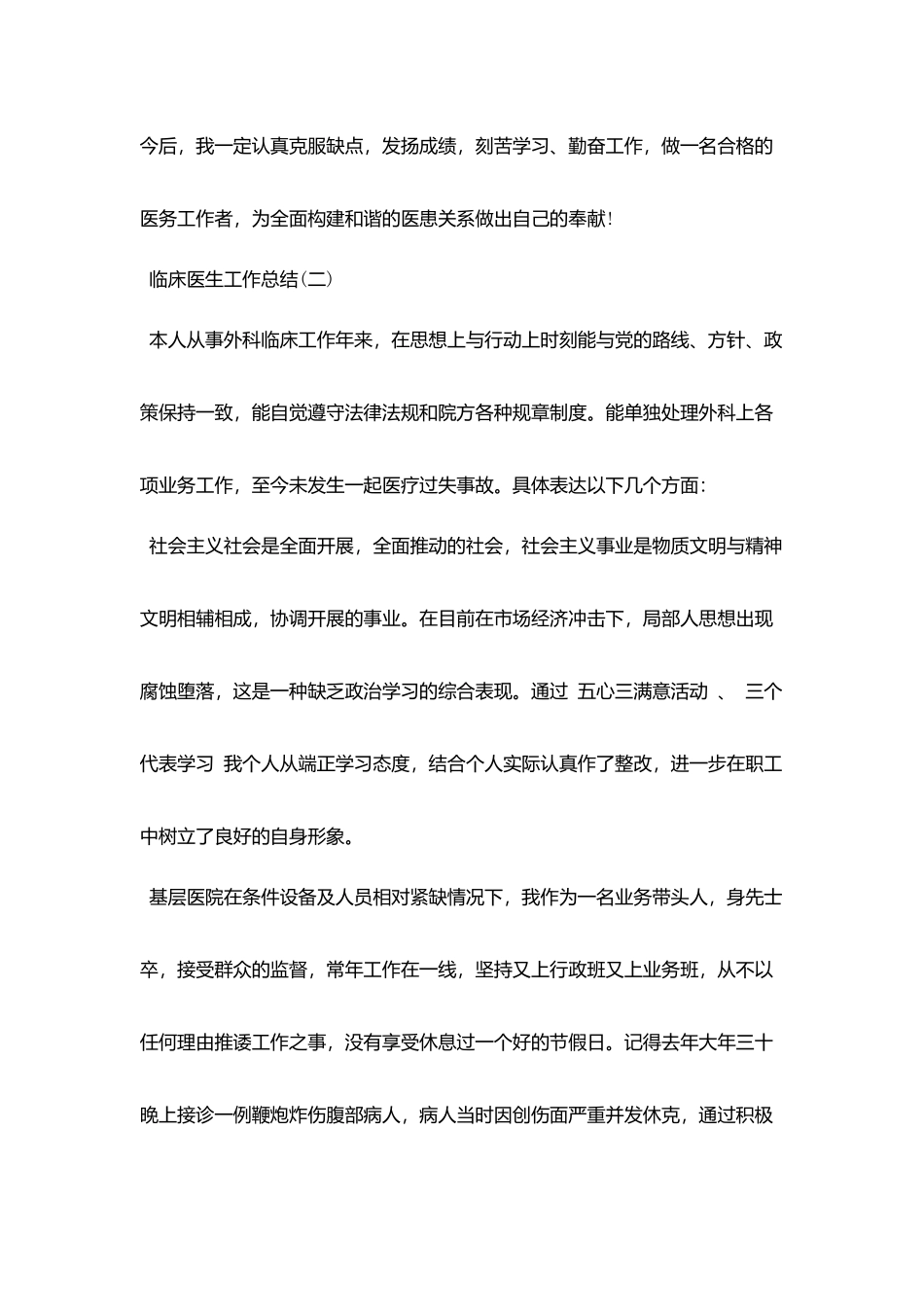 2025临床医生个人工作总结范文大全5篇_第3页
