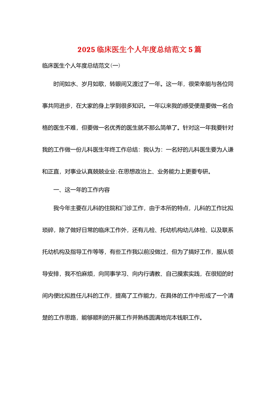 2025临床医生个人年度总结范文5篇_第1页