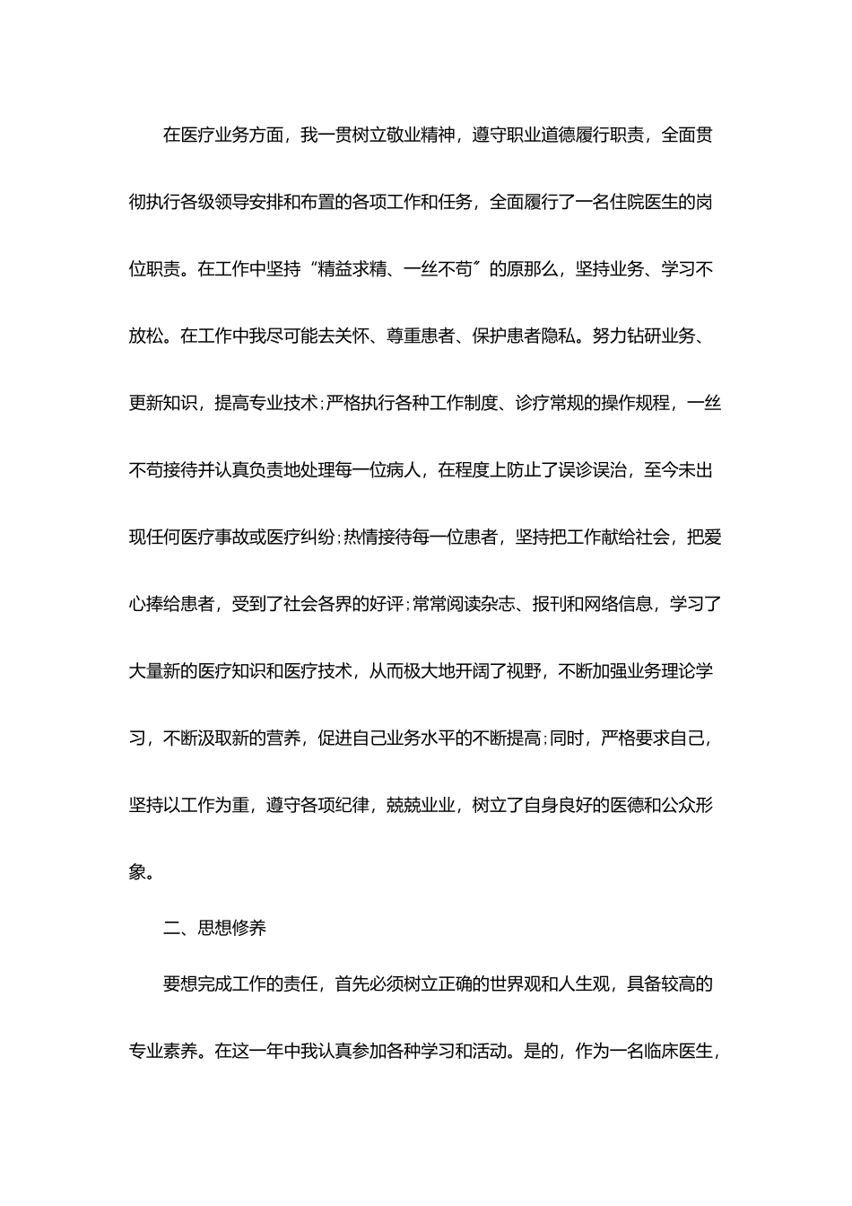 2025临床医生个人年度总结范文5篇_第2页