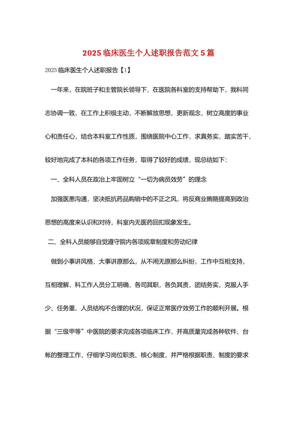 2025临床医生个人述职报告范文5篇_第1页