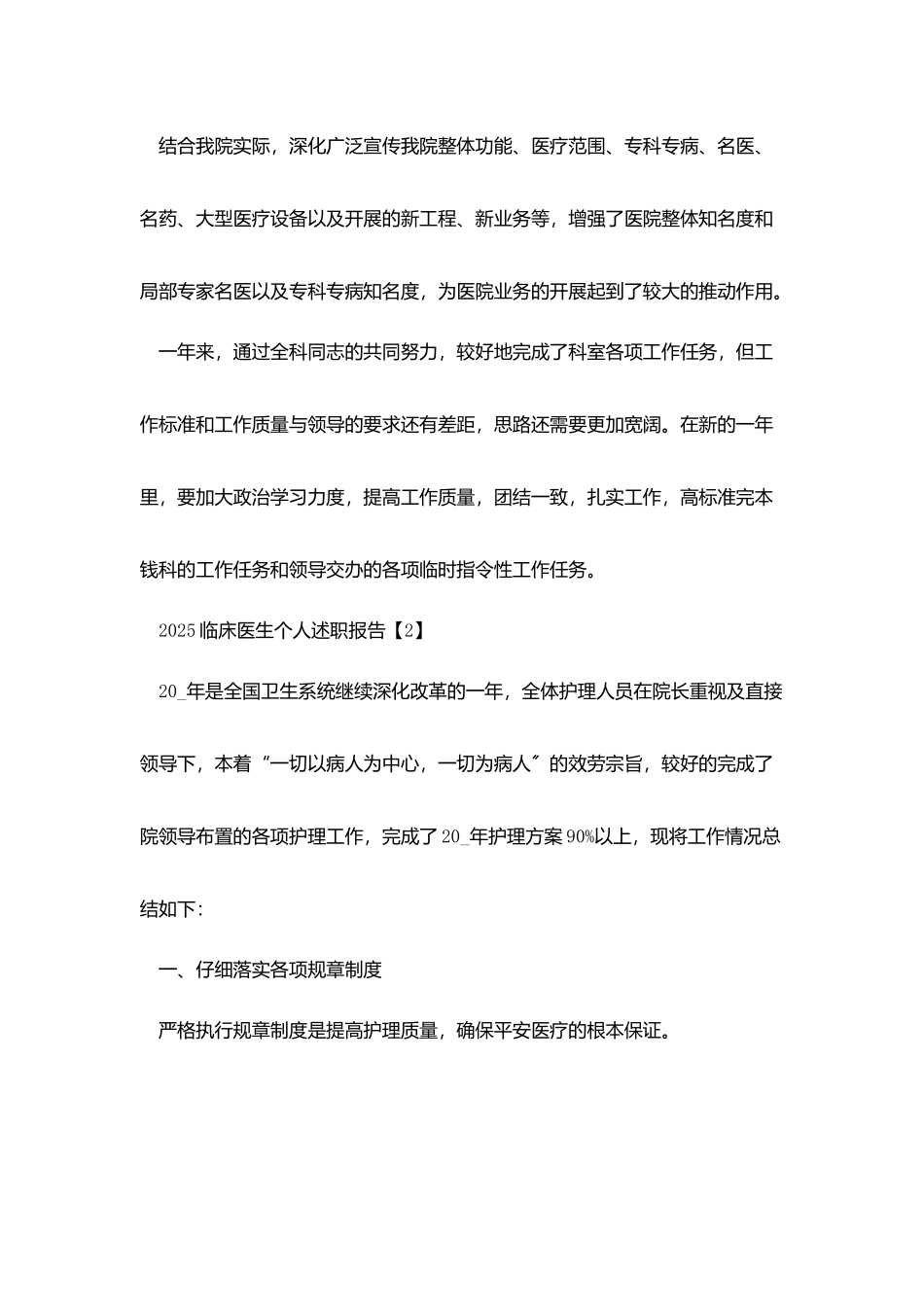 2025临床医生个人述职报告范文5篇_第3页