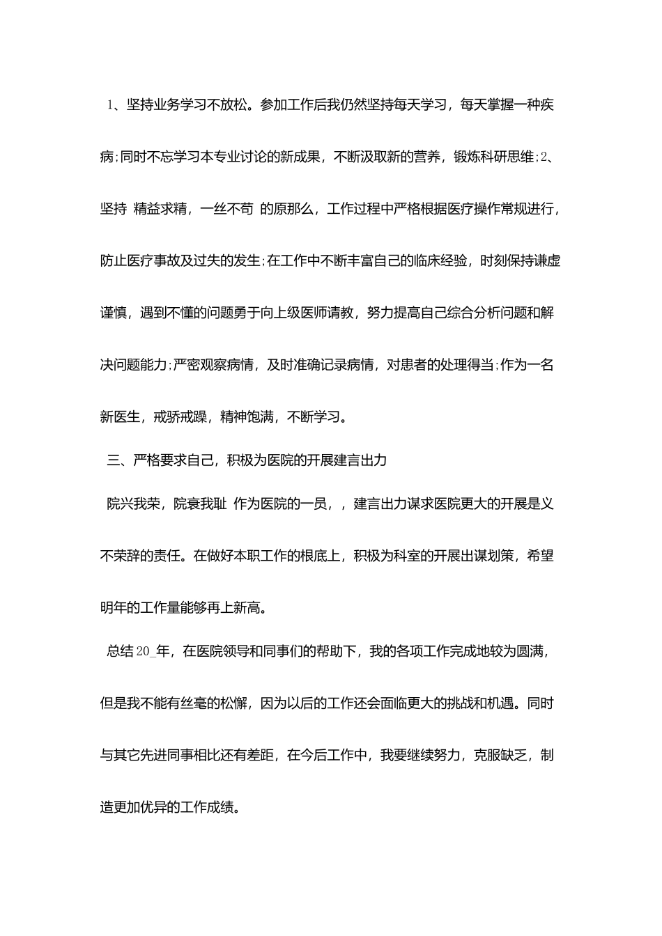 2025临床医生工作总结大全5篇_第2页