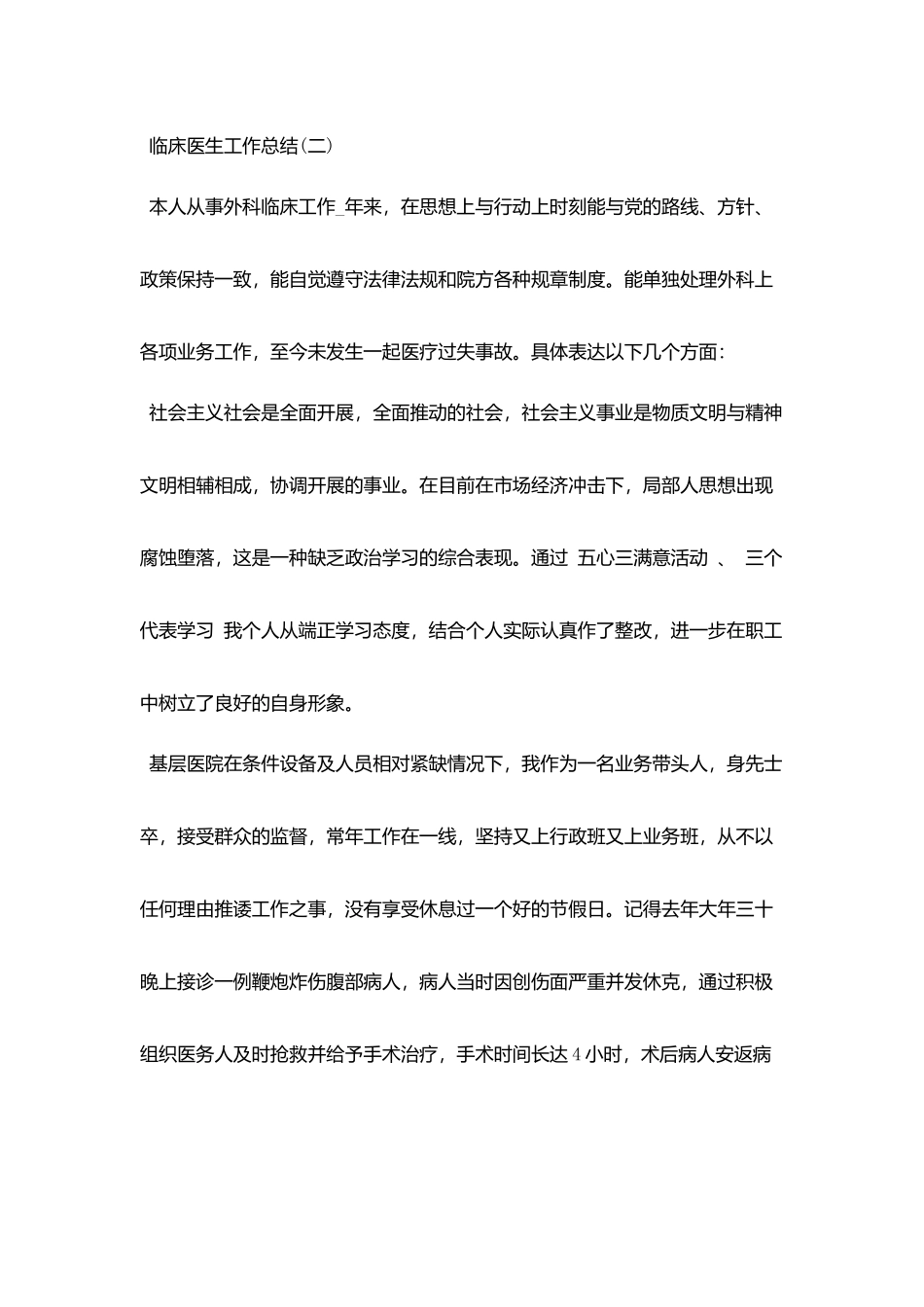 2025临床医生工作总结大全5篇_第3页