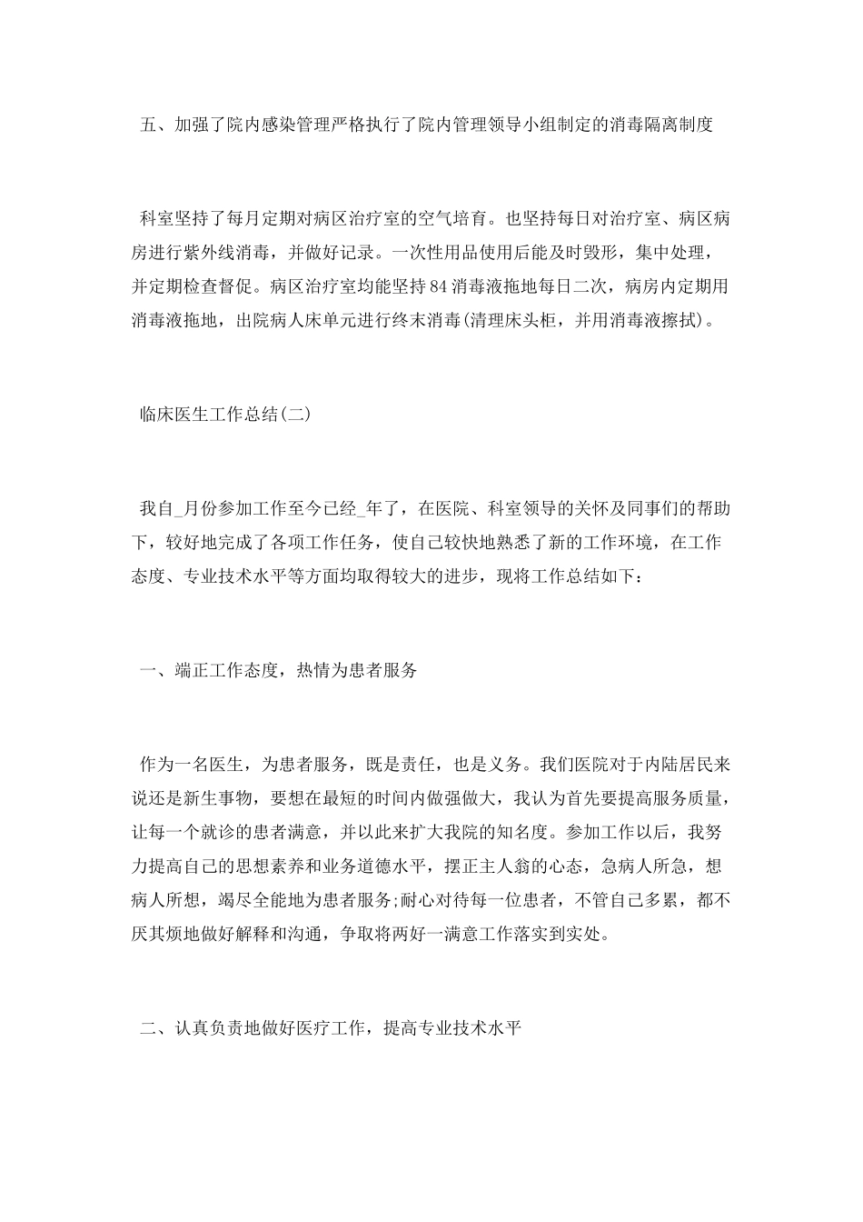 2025临床医生工作总结范文大全最新5篇_第3页