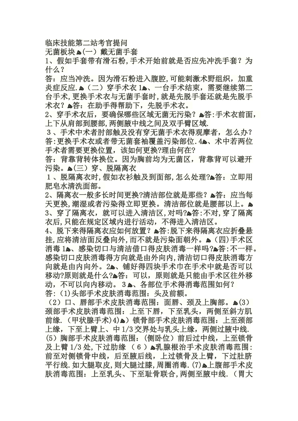 2025临床实践技能考试第2站秘籍_第1页