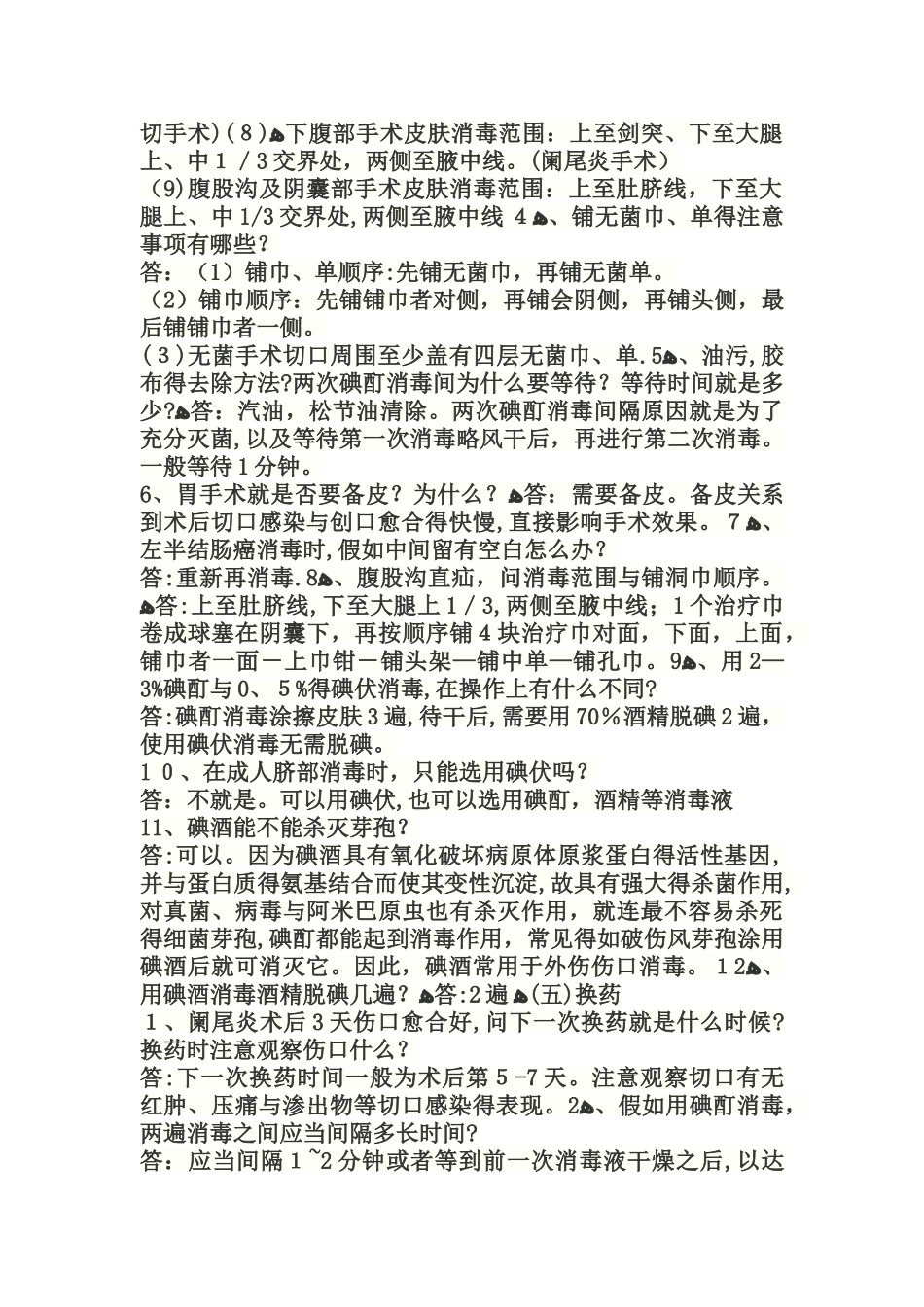 2025临床实践技能考试第2站秘籍_第2页