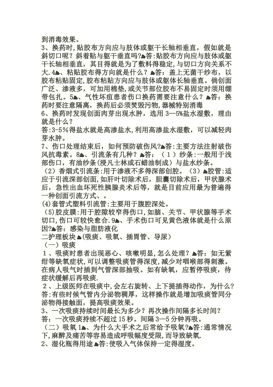 2025临床实践技能考试第2站秘籍_第3页