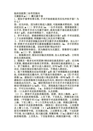 2025临床实践技能考试第2站秘籍