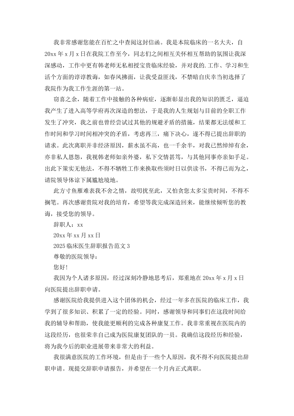 2025临床医生辞职报告范文_第2页