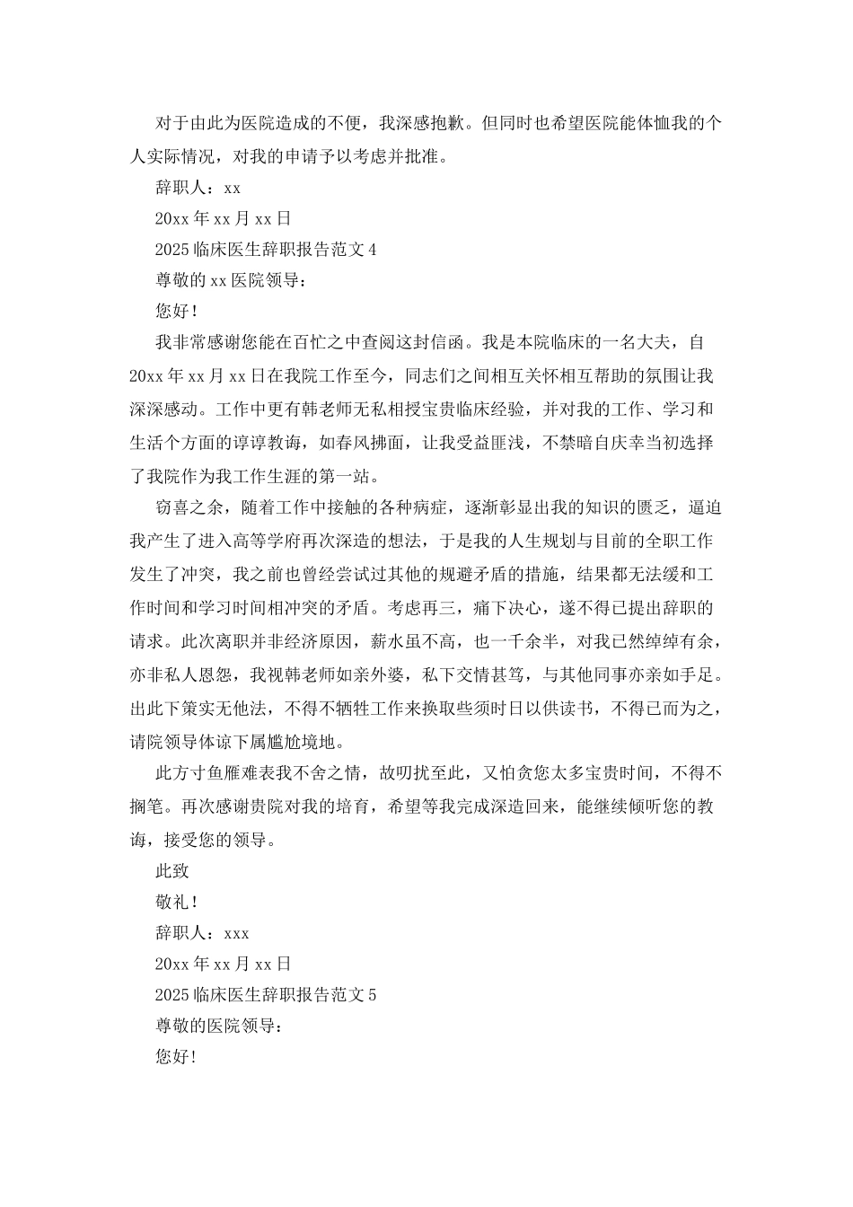 2025临床医生辞职报告范文_第3页