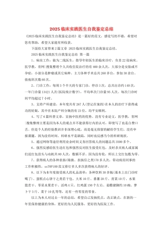 2025临床实践医生自我鉴定总结
