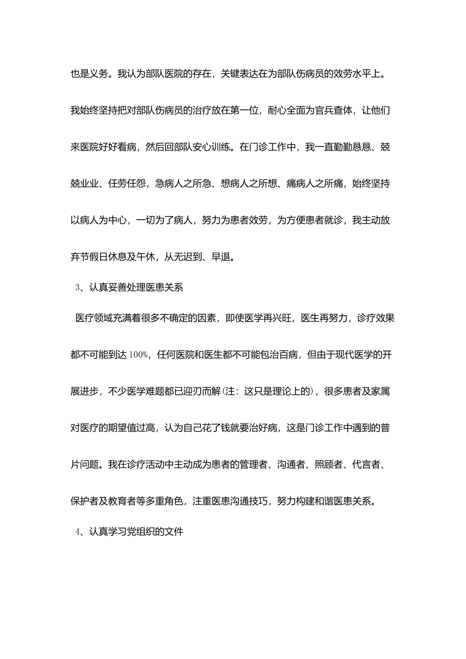 2025临床医生职业常规工作总结大全5篇_第2页