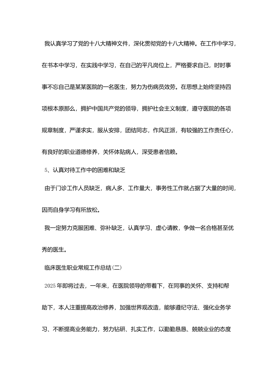 2025临床医生职业常规工作总结大全5篇_第3页