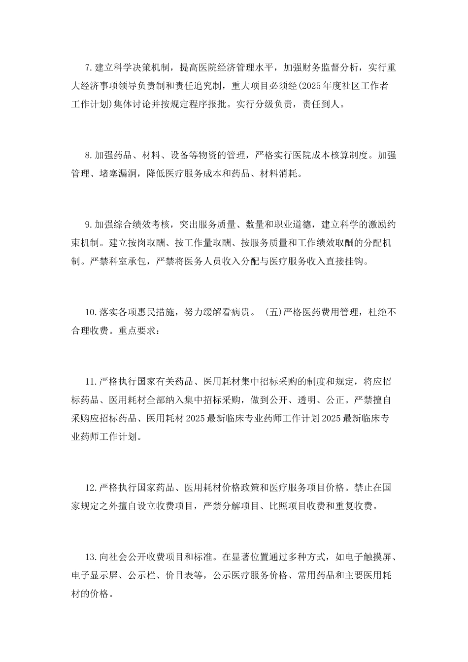 2025临床药师工作计划_第2页