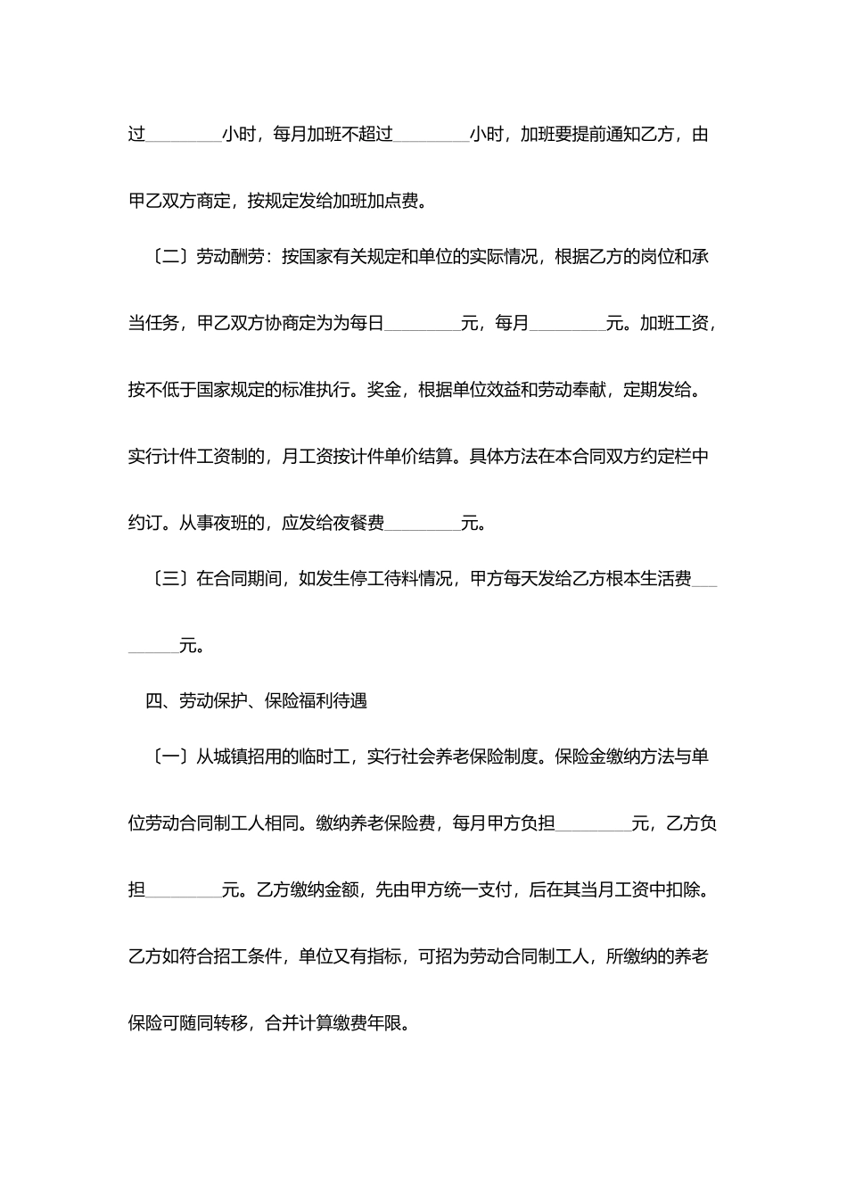 2025临时用工合同书范本_第3页