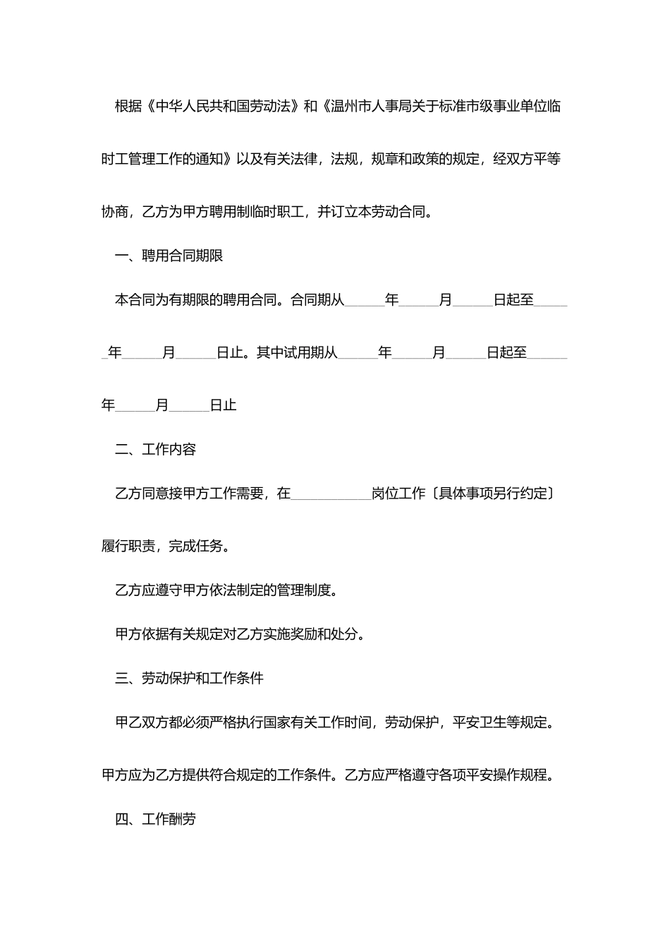 2025临时劳务合同范本下载_第2页