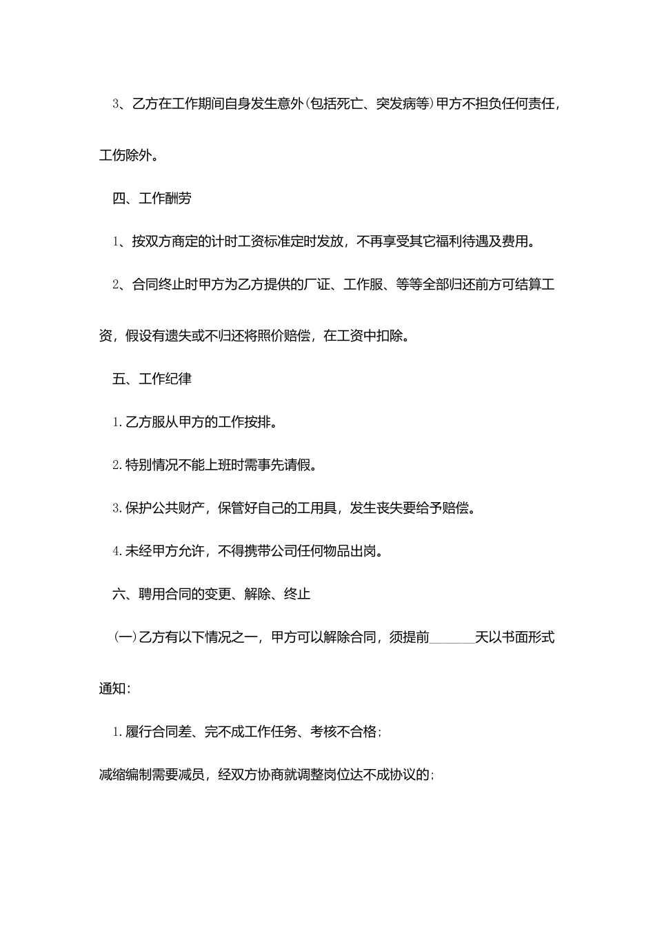 2025临时工劳动合同范本_第2页
