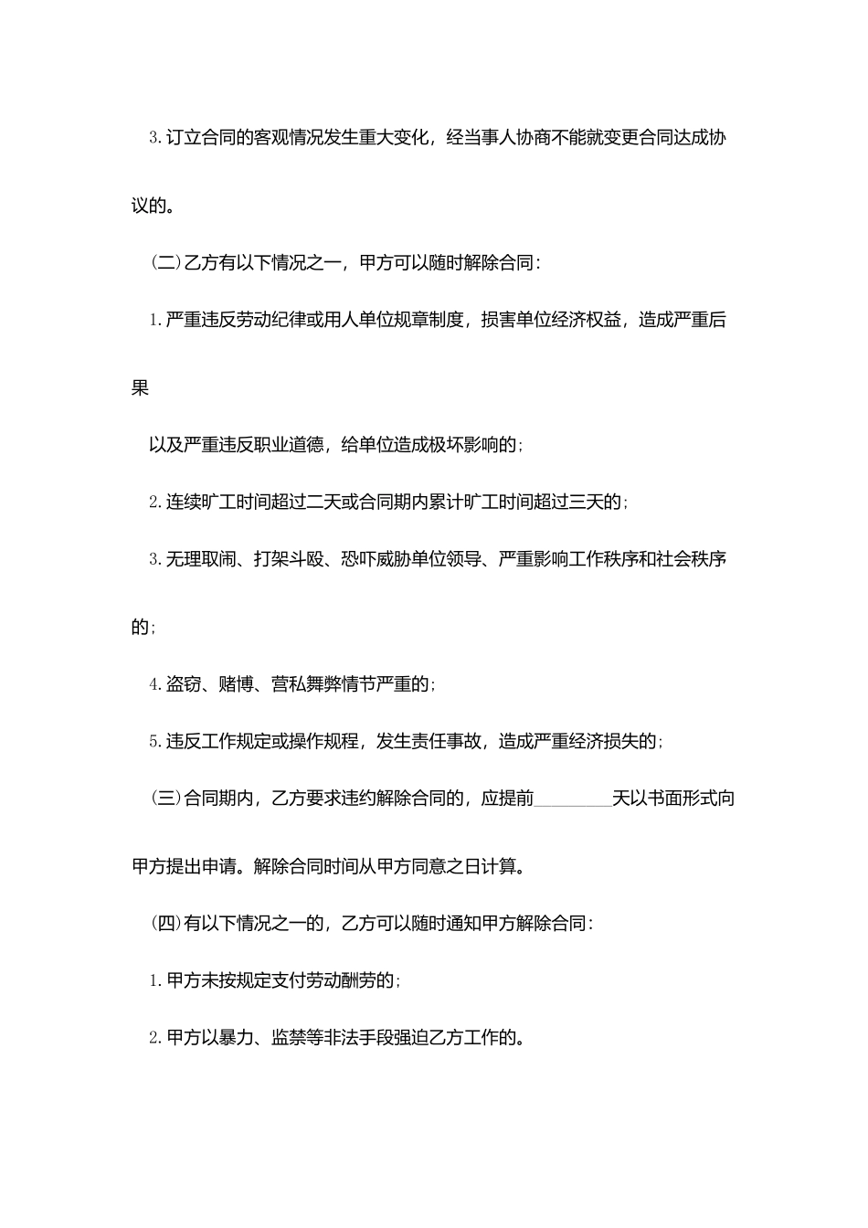 2025临时工劳动合同范本_第3页