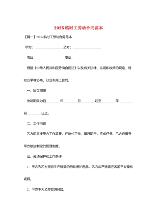 2025临时工劳动合同范本