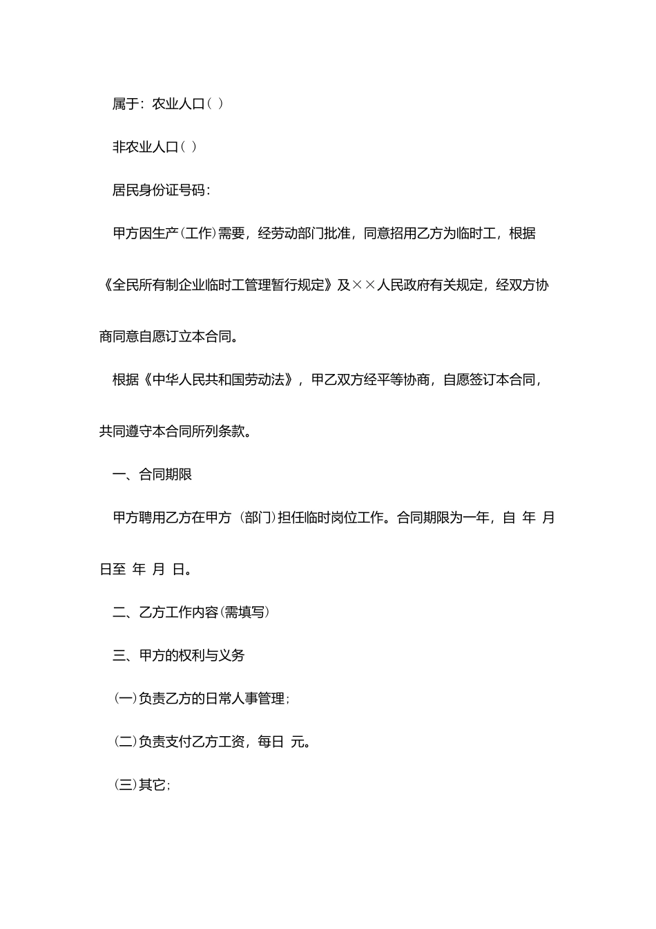 2025临时工劳动合同范文_第2页