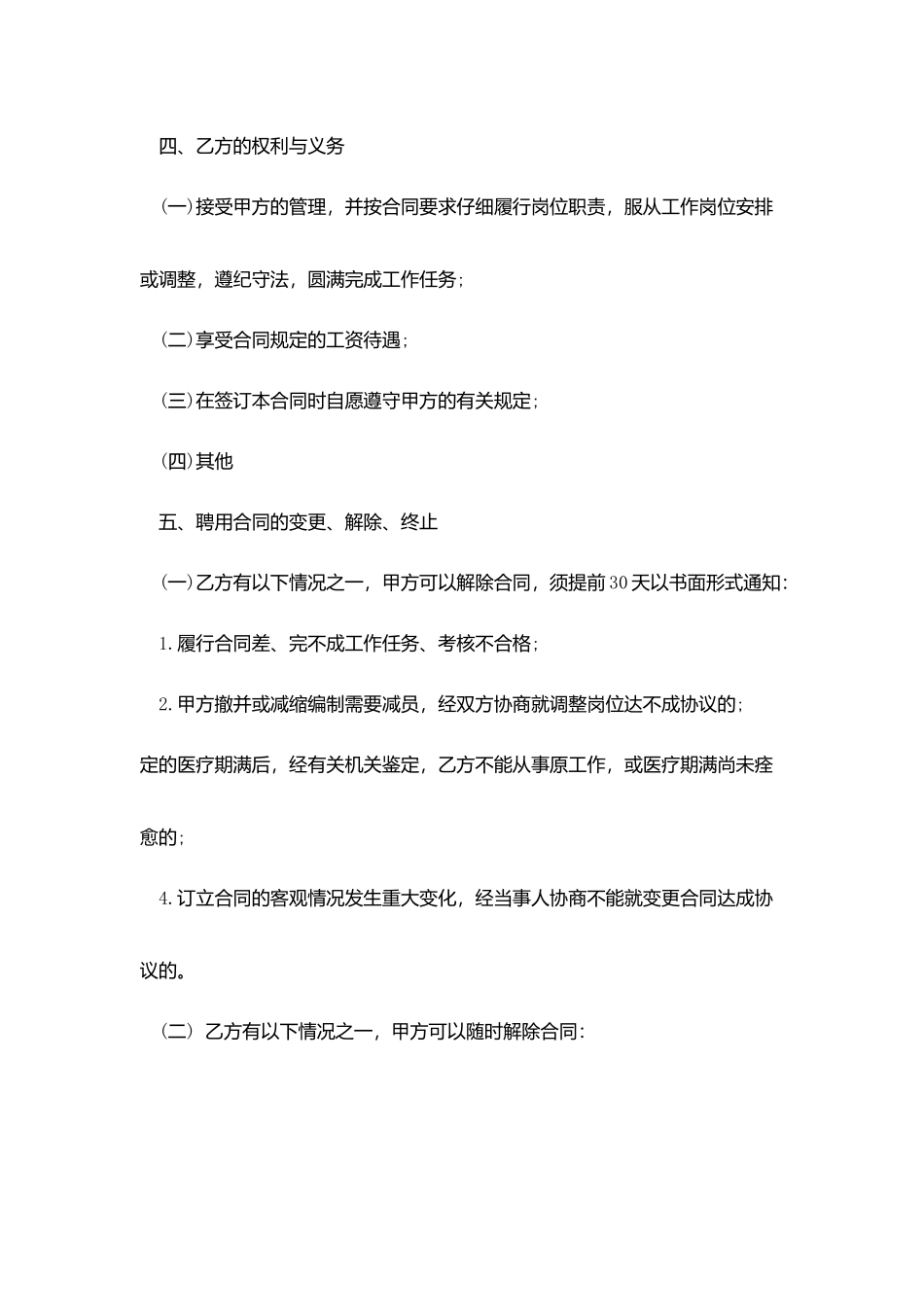 2025临时工劳动合同范文_第3页