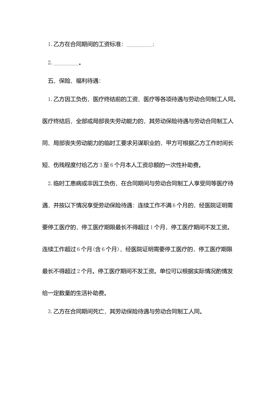 2025临时聘用劳务合同范文_第2页