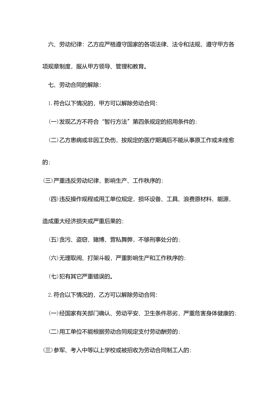 2025临时聘用劳务合同范文_第3页