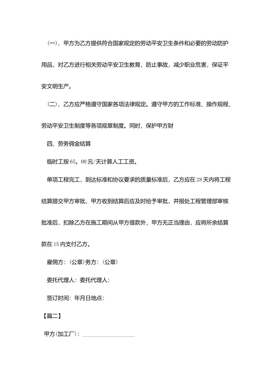 2025临时用工合同范文_第2页