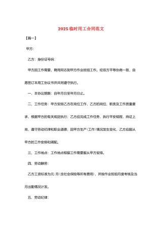 2025临时用工合同范文