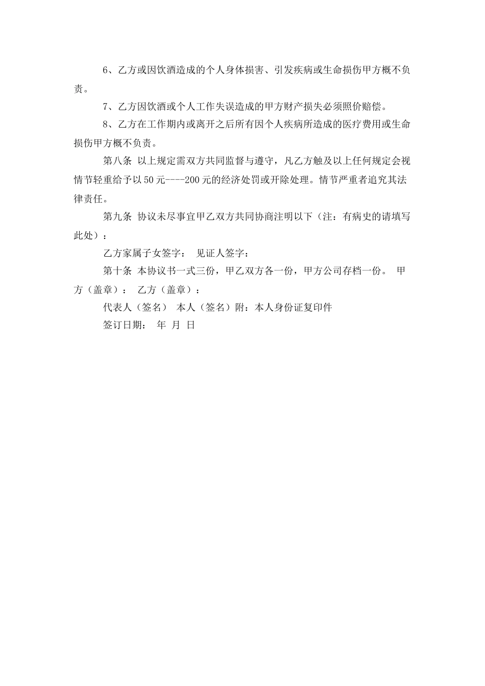 2025临时雇工协议合同_第2页