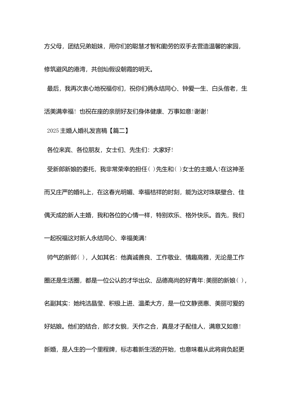 2025主婚人婚礼发言稿_第2页