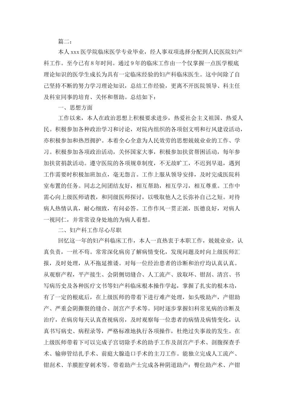 2025主任医师年度工作总结_第2页