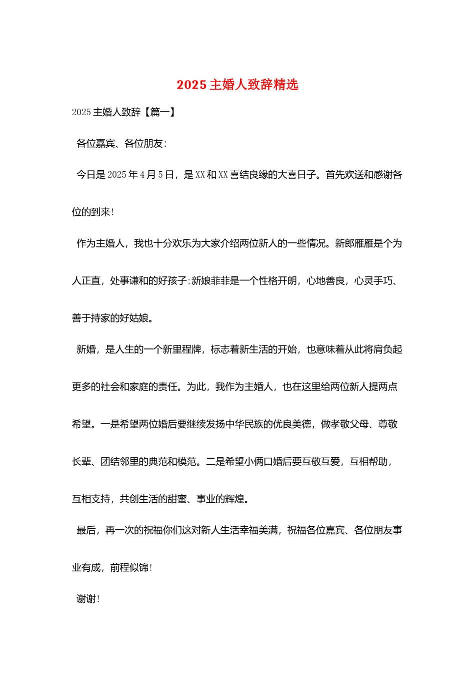 2025主婚人致辞精选_第1页