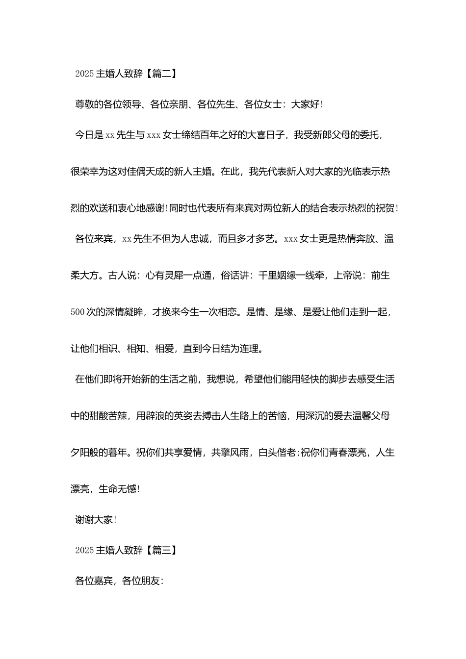 2025主婚人致辞精选_第2页