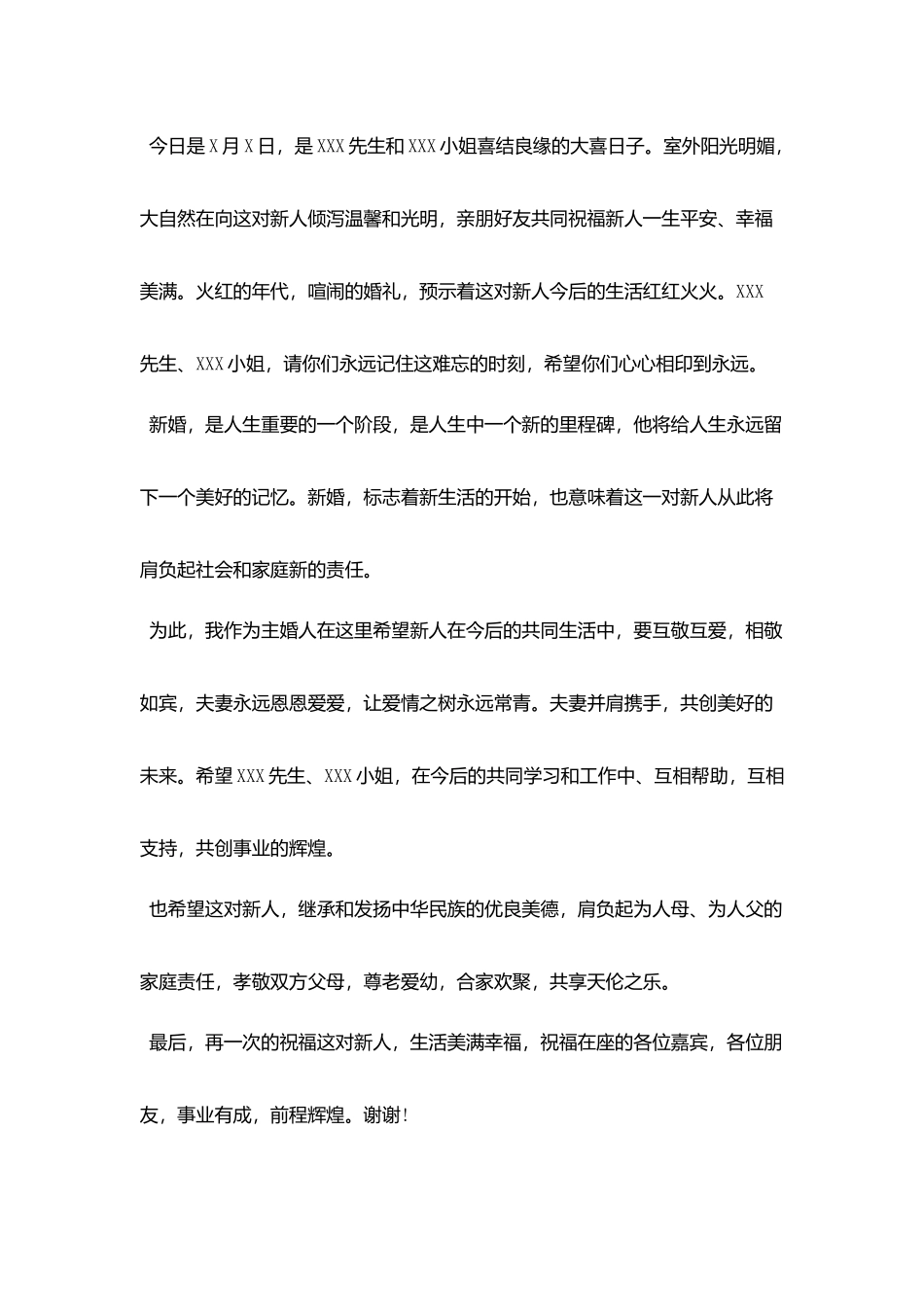 2025主婚人致辞精选_第3页