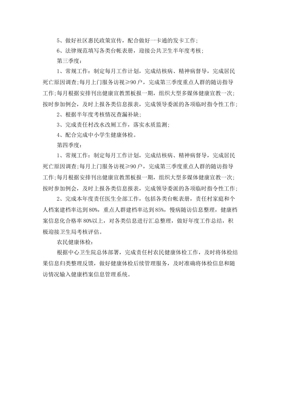 2025主治医师年度工作计划范文_第2页