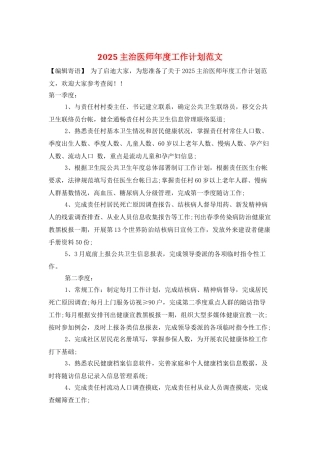 2025主治医师年度工作计划范文