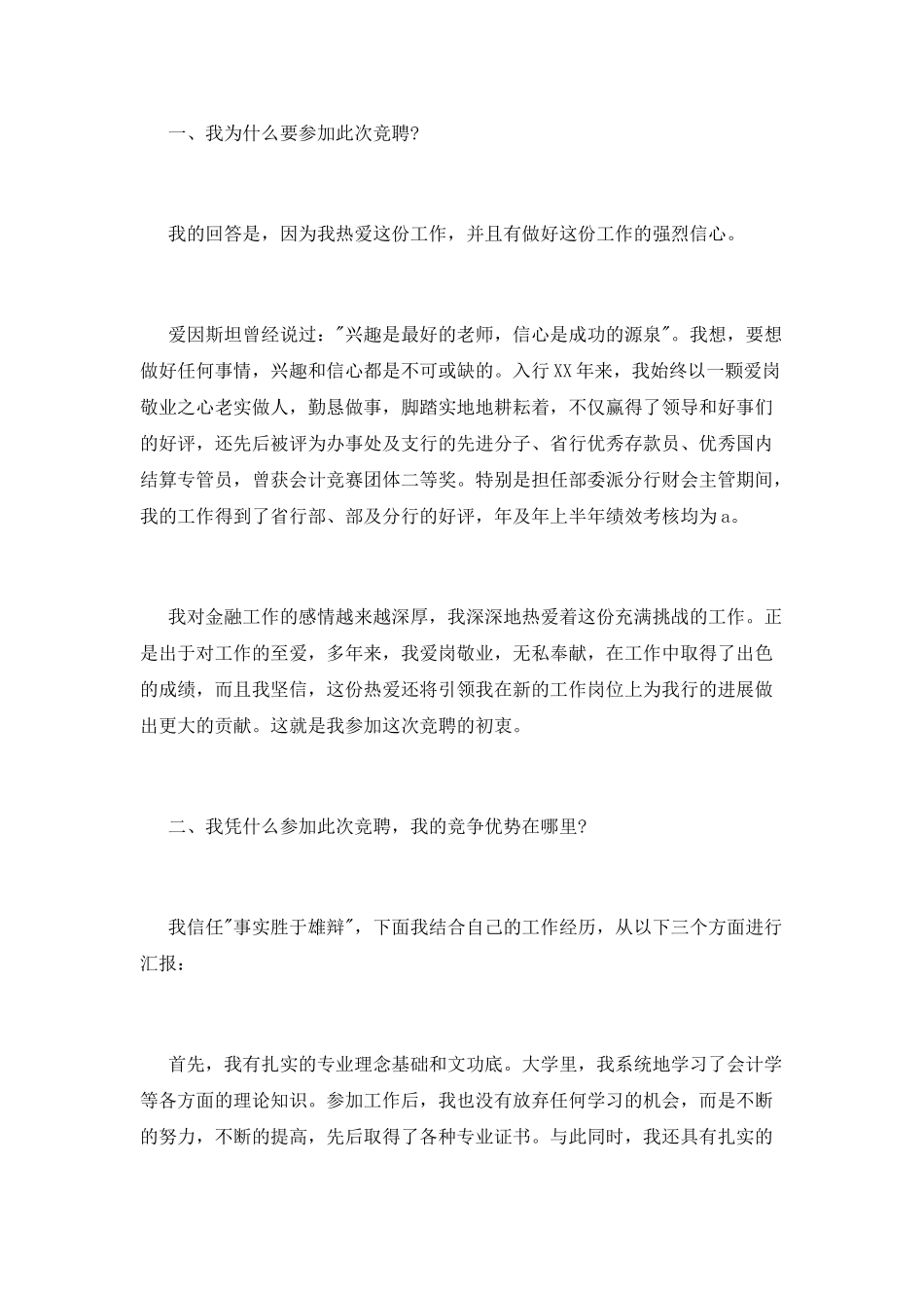 2025主管岗位竞聘演讲稿_第2页