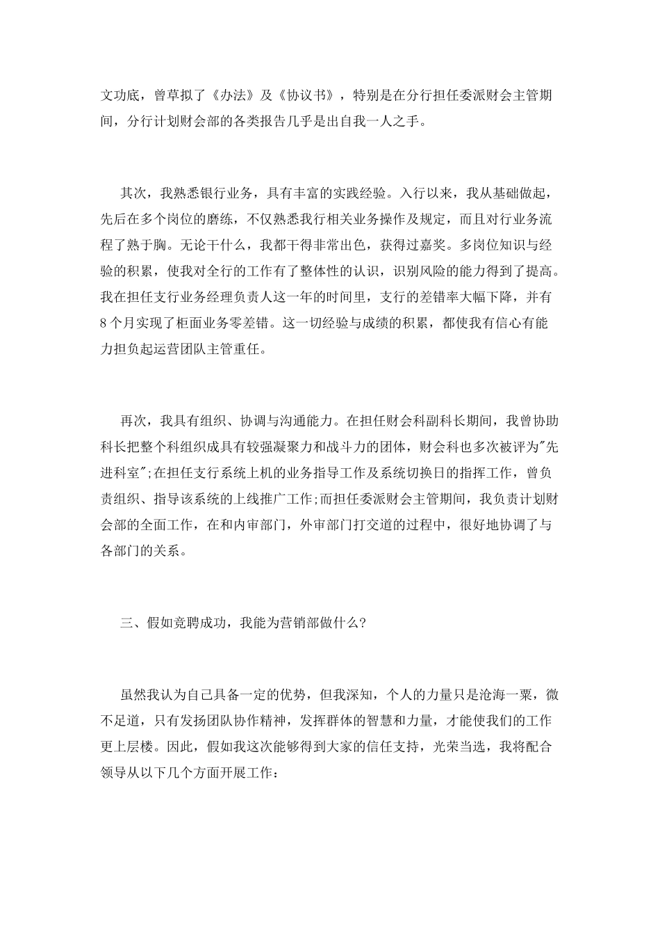 2025主管岗位竞聘演讲稿_第3页