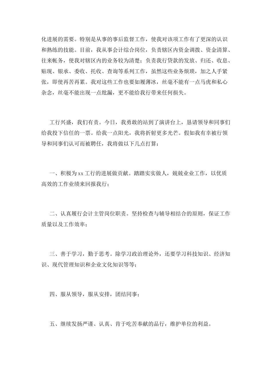 2025主管竞聘演讲稿(三)_第2页