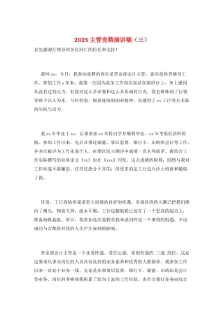 2025主管竞聘演讲稿(三)