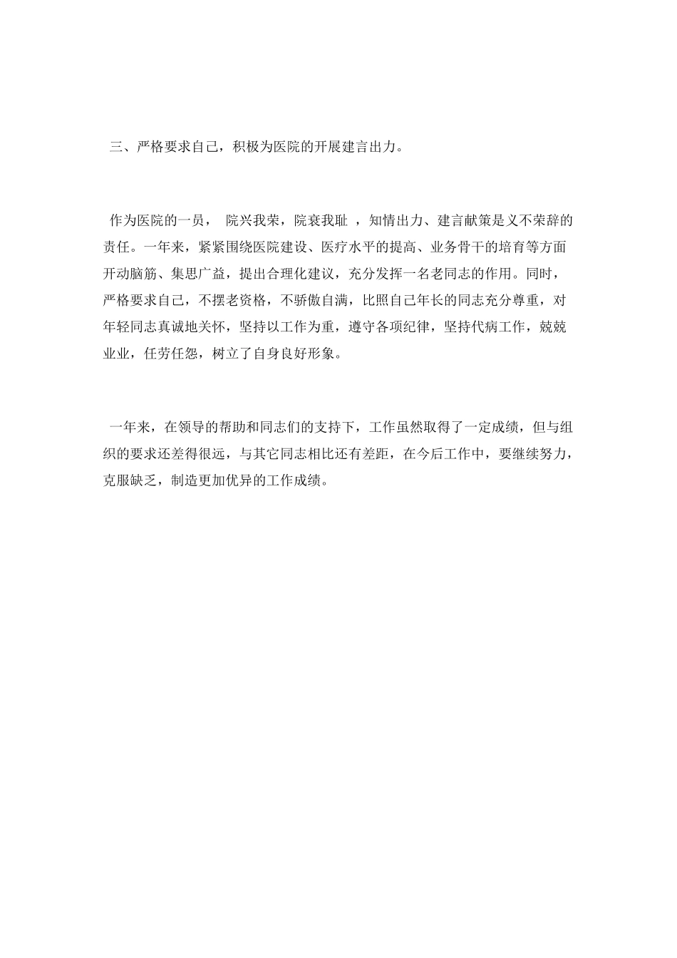 2025主治医生年终工作总结范本_第2页