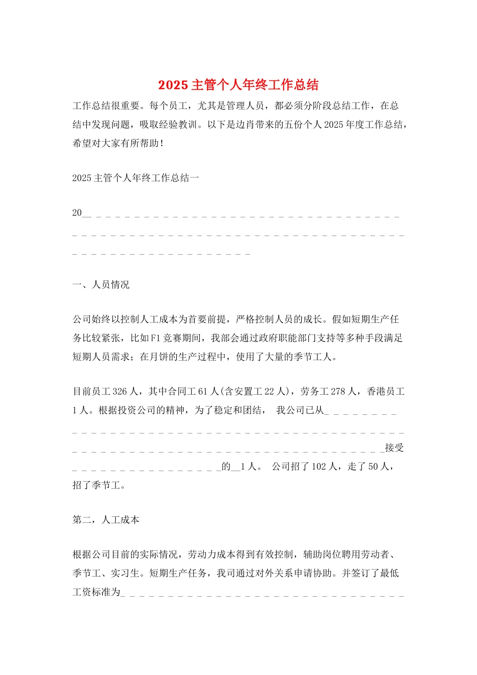 2025主管个人年终工作总结_第1页