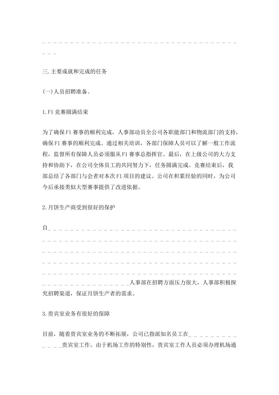 2025主管个人年终工作总结_第2页