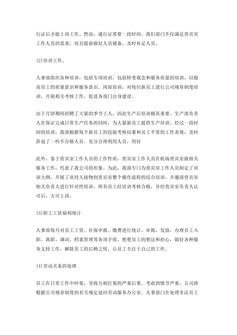 2025主管个人年终工作总结_第3页