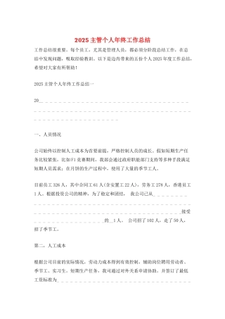 2025主管个人年终工作总结