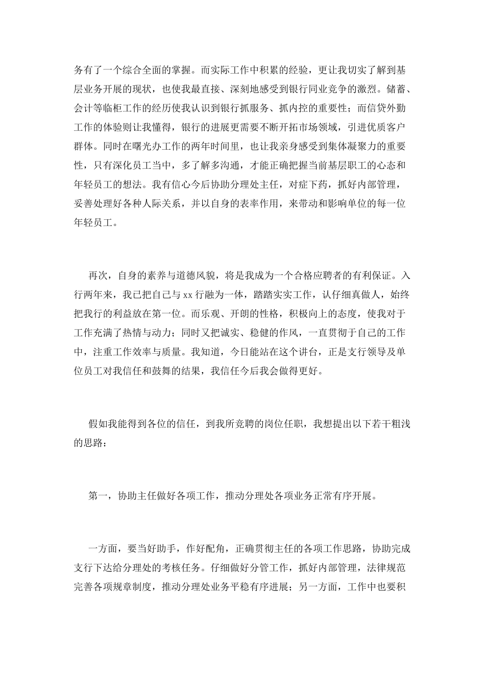 2025主管竞聘演讲稿(二)_第2页