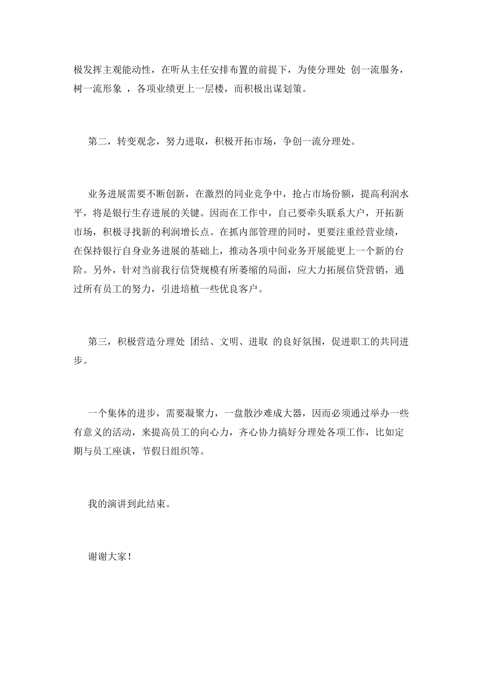 2025主管竞聘演讲稿(二)_第3页