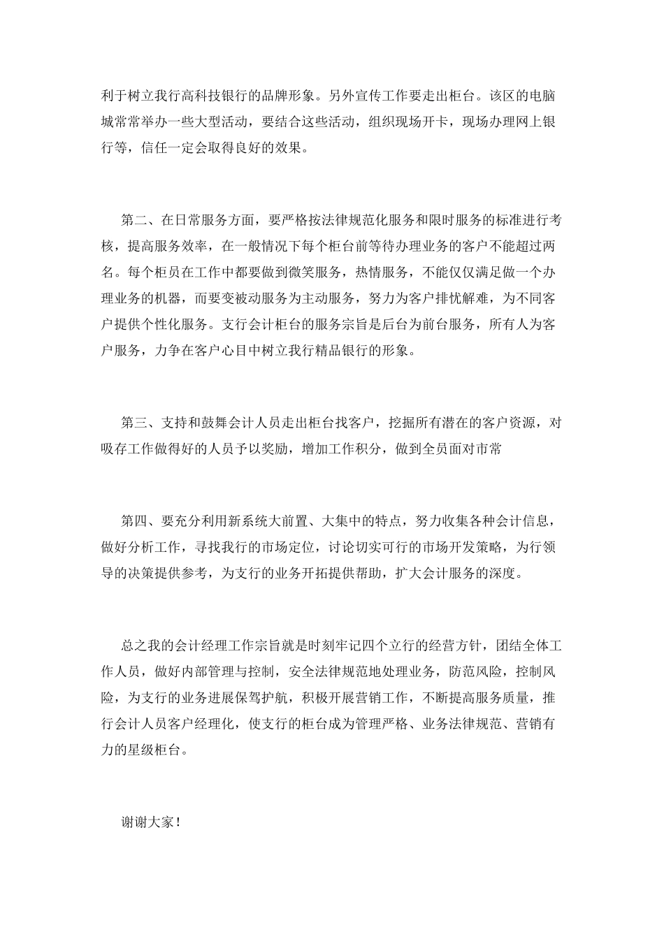 2025主管竞聘演讲稿(五)_第3页