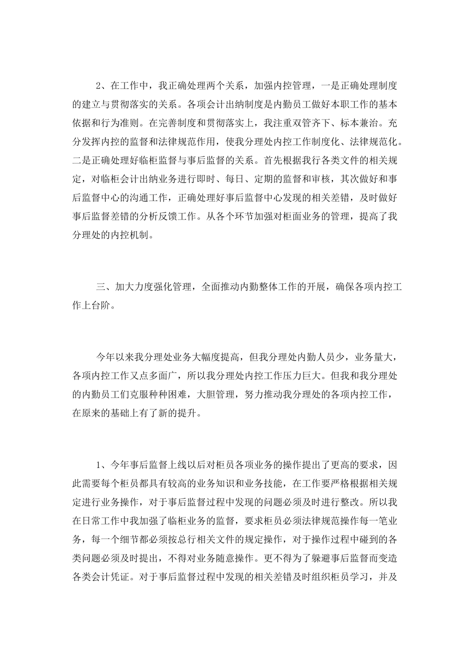 2025主管会计的个人述职报告_第2页